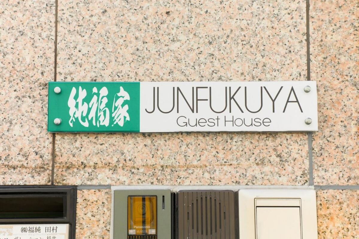 Appartement Junfukuya à Ōsaka Extérieur photo